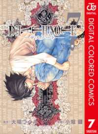 DEATH NOTE カラー版 7 ジャンプコミックスDIGITAL