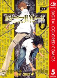 DEATH NOTE カラー版 5 ジャンプコミックスDIGITAL