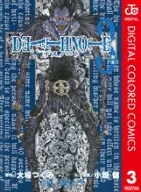 ジャンプコミックスDIGITAL<br> DEATH NOTE カラー版 3