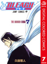 BLEACH カラー版 7 ジャンプコミックスDIGITAL