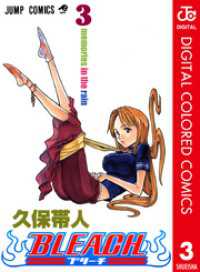 Bleach カラー版 3 久保帯人 著 電子版 紀伊國屋書店ウェブストア オンライン書店 本 雑誌の通販 電子書籍ストア Bleach カラー版 3 久保帯人 著 電子版 紀伊國屋書店ウェブストア オンライン書店 本 雑誌の通販 電子書籍ストア
