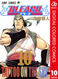 BLEACH カラー版 10 ジャンプコミックスDIGITAL