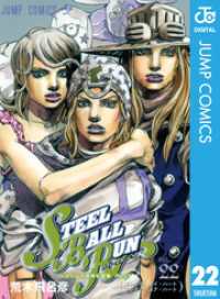 ジャンプコミックスDIGITAL<br> ジョジョの奇妙な冒険 第7部 スティール・ボール・ラン 22