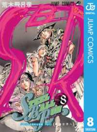 ジャンプコミックスDIGITAL<br> ジョジョの奇妙な冒険 第7部 スティール・ボール・ラン 8