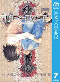 DEATH NOTE モノクロ版 7 / 大場つぐみ【原作】/小畑健【漫画