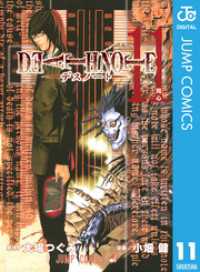 ジャンプコミックスDIGITAL<br> DEATH NOTE モノクロ版 11