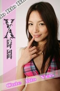 Ｘ時間（エクスタシー）～ｃｕｔｅ　Ｒｉｏ　ｖｅｒ.～ - 本編