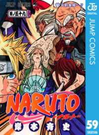 NARUTO―ナルト― モノクロ版 59 ジャンプコミックスDIGITAL