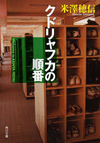 角川文庫<br> クドリャフカの順番