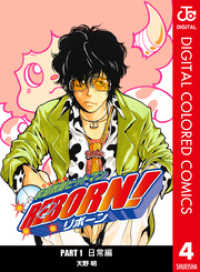 ジャンプコミックスDIGITAL<br> 家庭教師ヒットマンREBORN！ カラー版 日常編 4