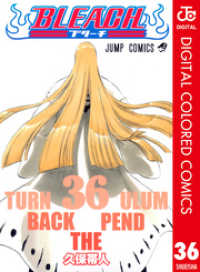 BLEACH カラー版 36 ジャンプコミックスDIGITAL