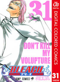 ジャンプコミックスDIGITAL<br> BLEACH カラー版 31