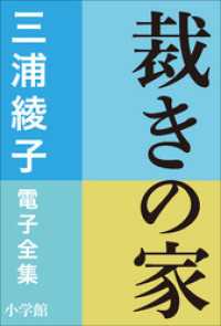 裁きの家