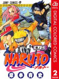 NARUTO―ナルト― カラー版 2 ジャンプコミックスDIGITAL