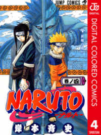 NARUTO―ナルト― カラー版 4 ジャンプコミックスDIGITAL