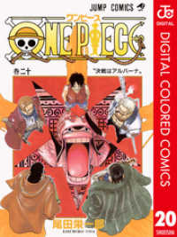 ジャンプコミックスDIGITAL<br> ONE PIECE カラー版 20