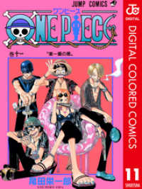 ONE PIECE カラー版 11 ジャンプコミックスDIGITAL