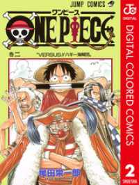 ジャンプコミックスDIGITAL<br> ONE PIECE カラー版 2