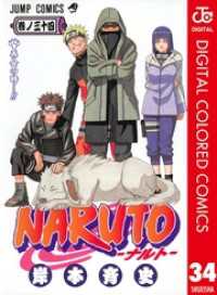 NARUTO―ナルト― カラー版 34 ジャンプコミックスDIGITAL
