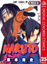 NARUTO―ナルト― カラー版 25 ジャンプコミックスDIGITAL