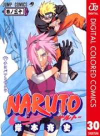 ジャンプコミックスDIGITAL<br> NARUTO―ナルト― カラー版 30