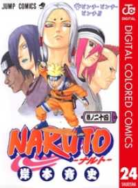 NARUTO―ナルト― カラー版 24 ジャンプコミックスDIGITAL