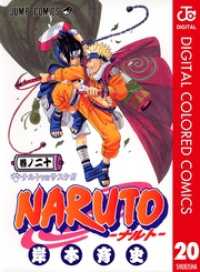 NARUTO―ナルト― カラー版 20 ジャンプコミックスDIGITAL