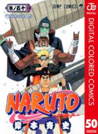 NARUTO―ナルト― カラー版 50 ジャンプコミックスDIGITAL