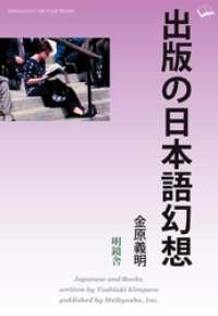Meikyosha Life Style Books<br> 出版の日本語幻想