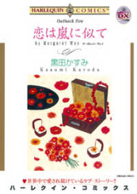 恋は嵐に似て本編