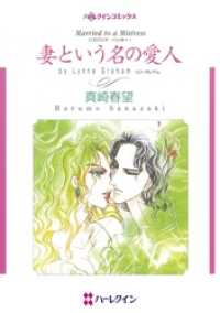 妻という名の愛人本編