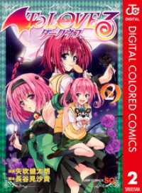 ジャンプコミックスDIGITAL<br> To LOVEる―とらぶる―ダークネス カラー版 2