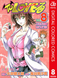 To Loveる とらぶる カラー版 8 矢吹健太朗 漫画 長谷見沙貴 脚本 電子版 紀伊國屋書店ウェブストア オンライン書店 本 雑誌の通販 電子書籍ストア