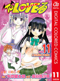 To Loveる とらぶる カラー版 11 矢吹健太朗 漫画 長谷見沙貴 脚本 電子版 紀伊國屋書店ウェブストア オンライン書店 本 雑誌の通販 電子書籍ストア