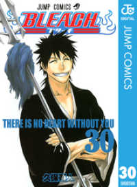 Bleach モノクロ版 30 久保帯人 著 電子版 紀伊國屋書店ウェブストア オンライン書店 本 雑誌の通販 電子書籍ストア