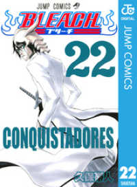 Bleach モノクロ版 22 久保帯人 著 電子版 紀伊國屋書店ウェブストア オンライン書店 本 雑誌の通販 電子書籍ストア Bleach モノクロ版 22 久保帯人 著 電子版 紀伊國屋書店ウェブストア オンライン書店 本 雑誌の通販 電子書籍ストア