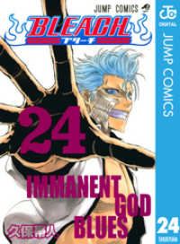 Bleach モノクロ版 24 久保帯人 著 電子版 紀伊國屋書店ウェブストア オンライン書店 本 雑誌の通販 電子書籍ストア Bleach モノクロ版 24 久保帯人 著 電子版 紀伊國屋書店ウェブストア オンライン書店 本 雑誌の通販 電子書籍ストア