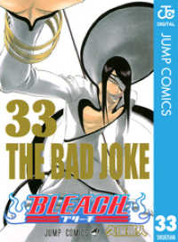 ジャンプコミックスDIGITAL<br> BLEACH モノクロ版 33