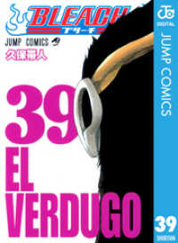 ԢŹ֥ȥ㤨BLEACH Υ 39פβǤʤ451ߤˤʤޤ