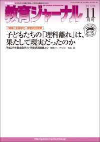 教育ジャーナル2012年11月号Lite版（第1特集）