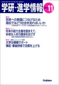 学研・進学情報2012年11月号