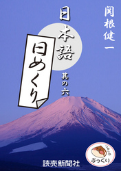 日本語・日めくり６ 日本語・日めくり