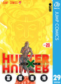 HUNTER×HUNTER モノクロ版 29 ジャンプコミックスDIGITAL