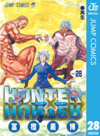 HUNTER×HUNTER モノクロ版 28 ジャンプコミックスDIGITAL