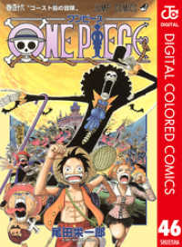 ONE PIECE カラー版 46 ジャンプコミックスDIGITAL