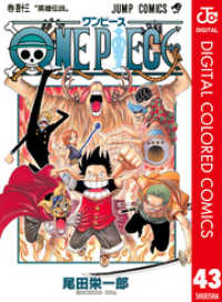 ONE PIECE カラー版 43 ジャンプコミックスDIGITAL