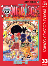 ジャンプコミックスDIGITAL<br> ONE PIECE カラー版 33