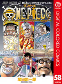 ONE PIECE カラー版 58 ジャンプコミックスDIGITAL