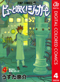 ピューと吹く！ジャガー カラー版 4 ジャンプコミックスDIGITAL