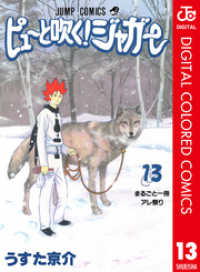 ジャンプコミックスDIGITAL<br> ピューと吹く！ジャガー カラー版 13